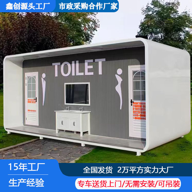 景区生态环保公厕户外厕所移动卫生间带冲凉房淋浴一体公共洗手间