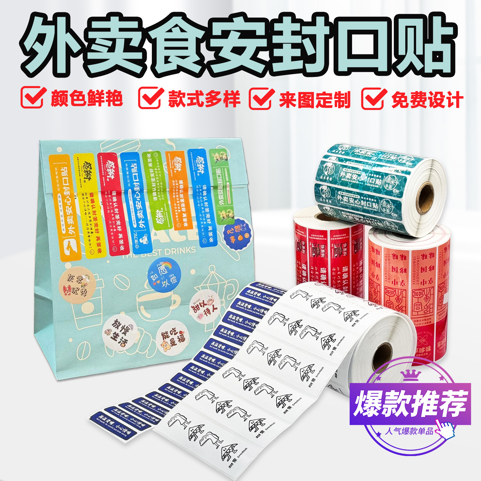 外卖封口贴标签铜板纸不干胶美团饿了么外卖logo贴纸批发定 制做