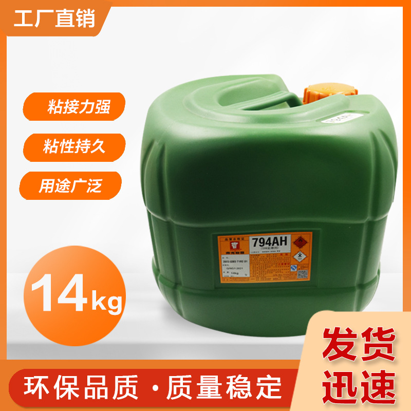   批发南光处理剂793AH橡胶助粘剂TPR药水真皮增粘剂大包装
