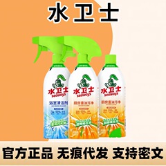 水卫士重油污净强力去污浴室厕所水垢清洗剂水卫仕