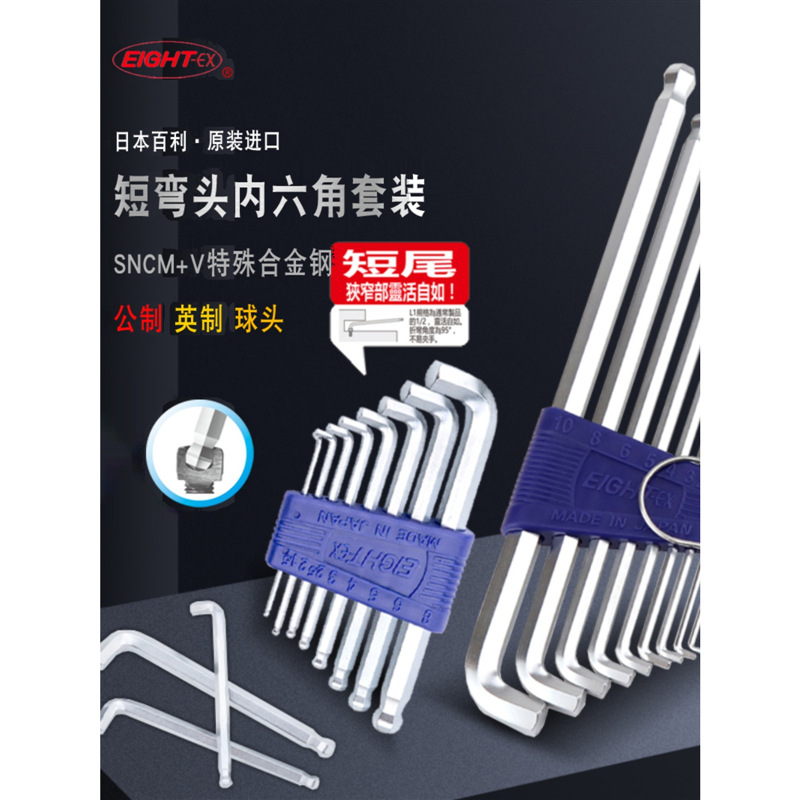 进口EIGHT百利日本短弯头内六角扳手套装短边球头TTR-S9 TTS-7/9