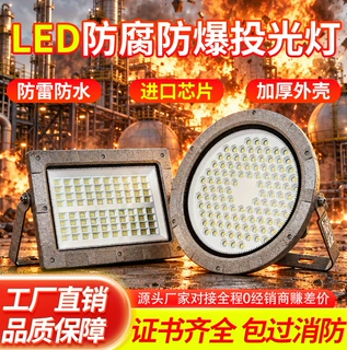 led防爆灯加油站仓库车间化工厂防潮防腐防爆耐高温泛光投光灯