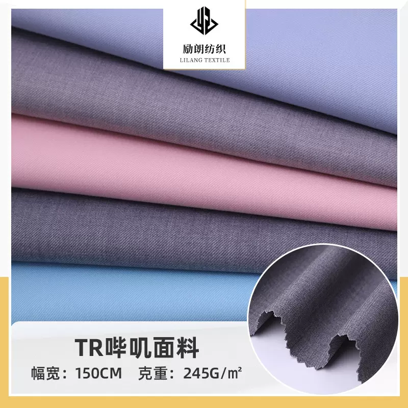 TR哔叽布西装面料斜纹哔叽工装校服职业装工作制服tr精纺休闲服