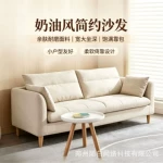 现代简约米色布艺沙发 家用直排小沙发 高弹海绵实木脚小户型沙发