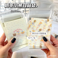 オリジナルのミルクティーの熊の自己粘着袋のかわいい小さいカードの文は包装して袋の高い顔の値の贈り物のopp袋の卸売りを密封します。