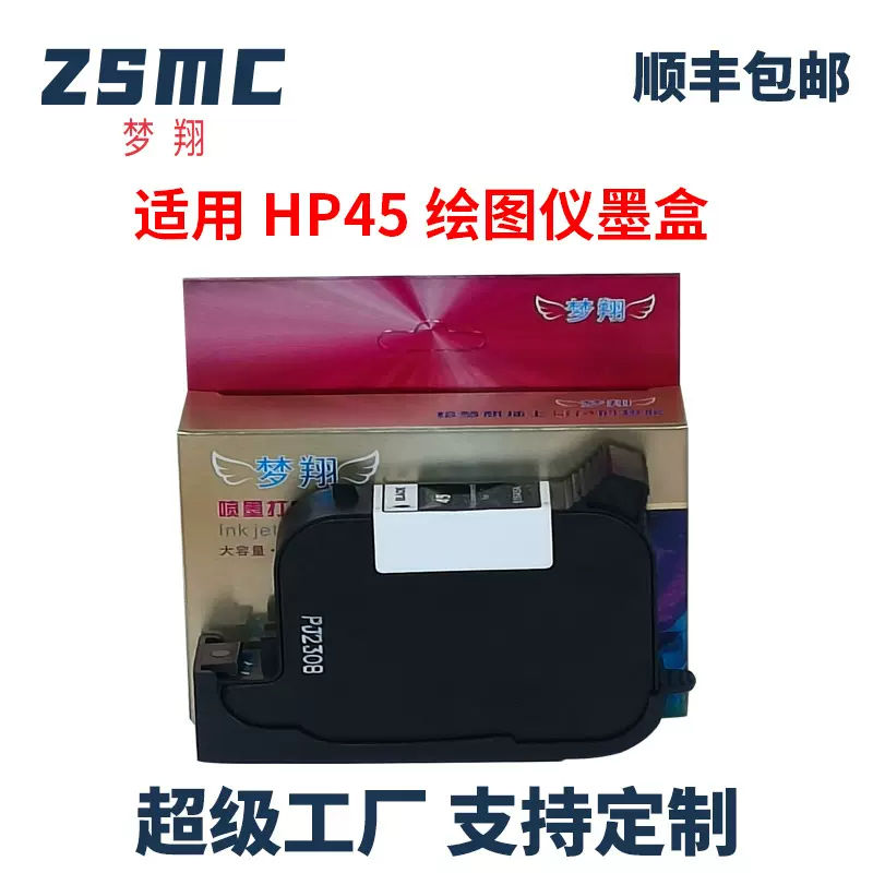 适用惠普HP45墨盒 服装CAD绘图仪 唛架机 喷码机51645A 1280 1180