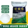 太阳能处理工业级水处理柠檬酸
