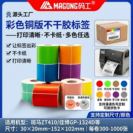 色带、碳带;不干胶标签;热敏纸