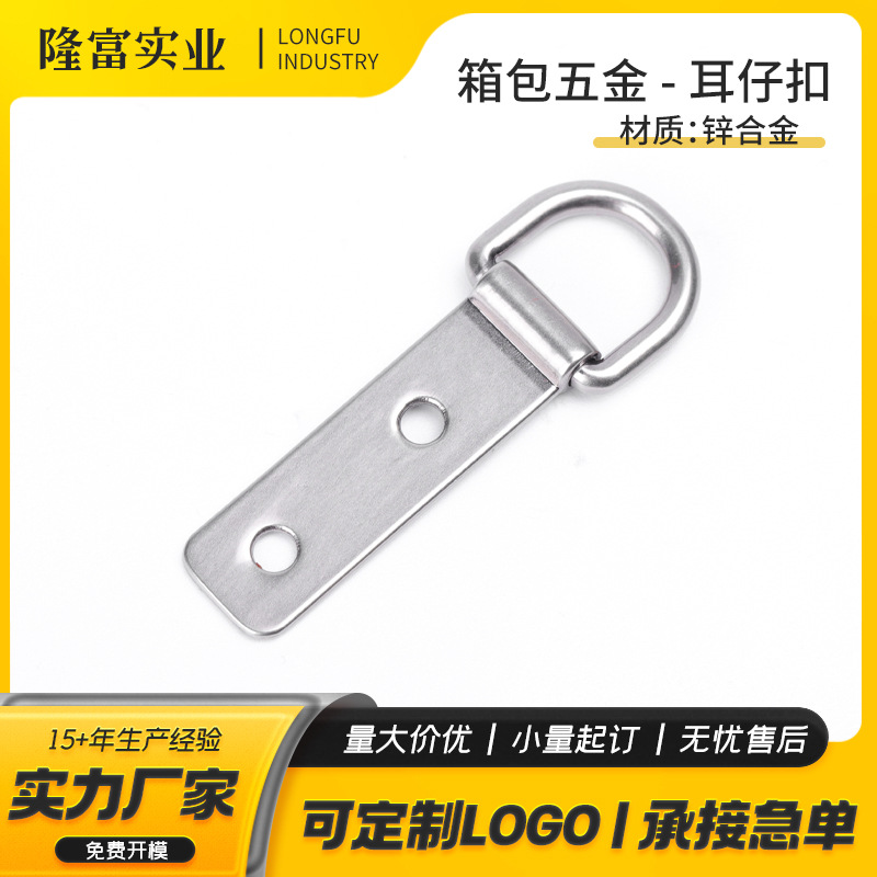 五金耳仔扣加工箱包皮具五金配件加工金属拉扣D型扣加工来样来图