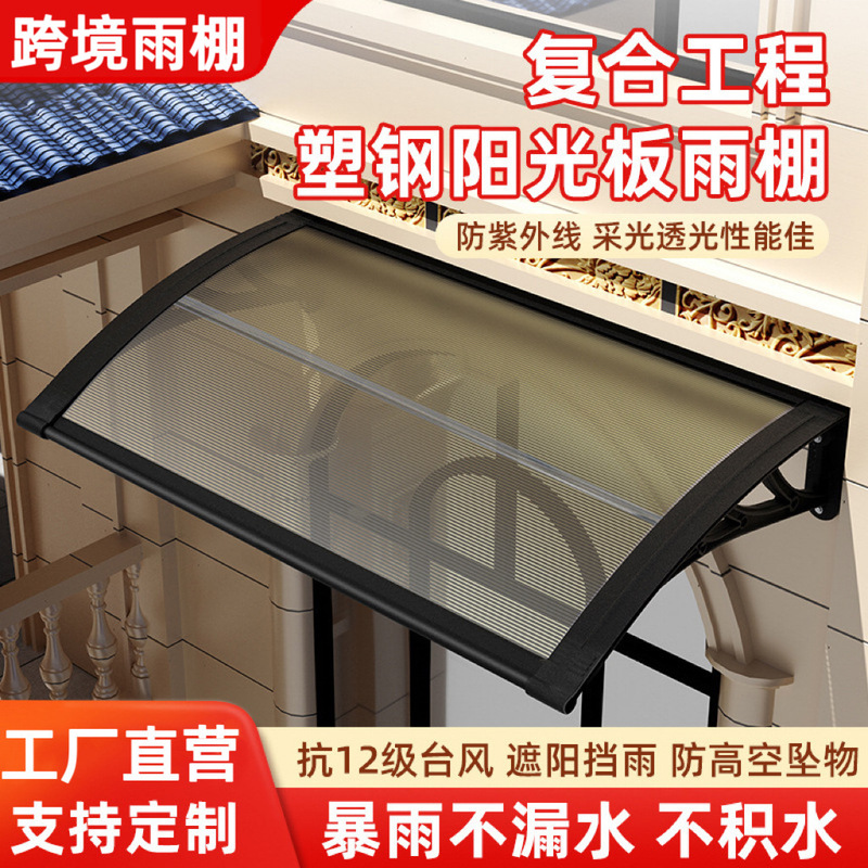 Cross-Border Popular Plastic Steel Awning Outdoor Rainproof Eaves Awning Window Door Balcony Awning Simple Rain Protection