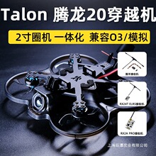 HGLRC�������v��20��Խ�C2��O3ģ�MO4�D���҃����Ĕz����FPV PNP