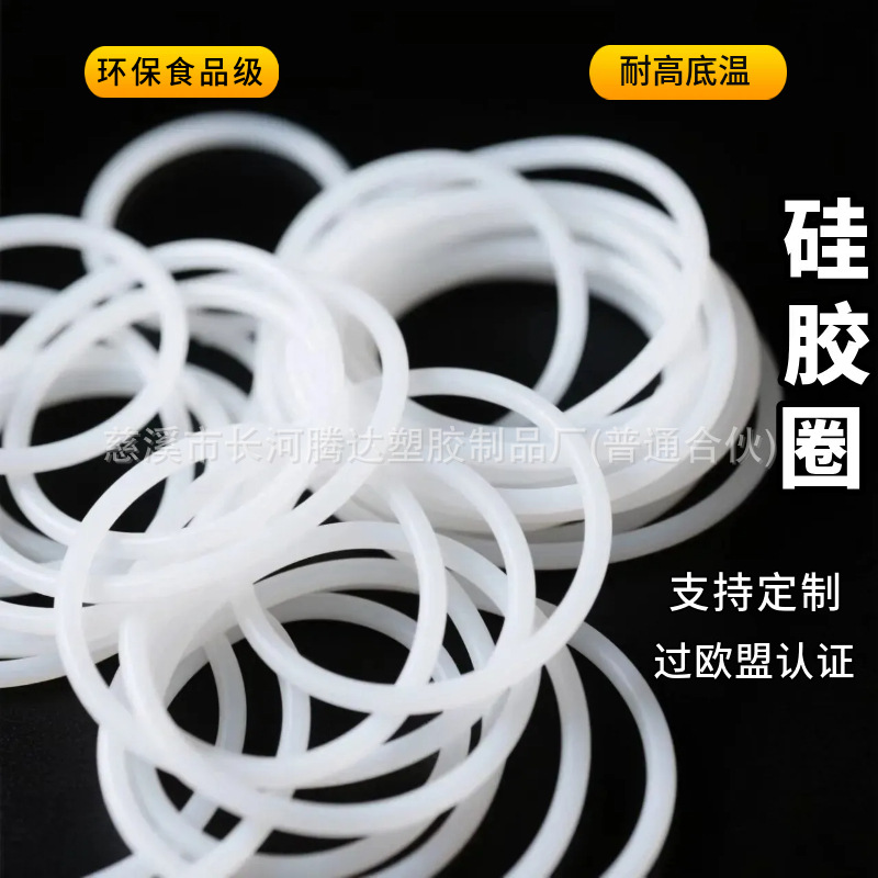 净水器硅胶圈 热水瓶硅胶圈 豆浆机垫圈 耐高温密封圈 硅胶密封圈