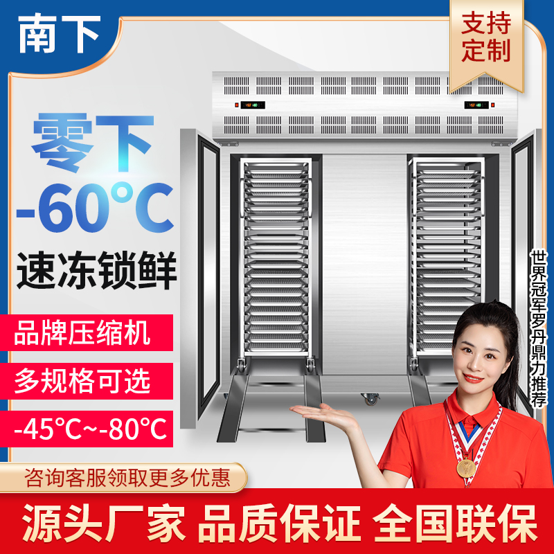 批发速冻机零下45度60度风冷低温商用急冻冰柜海参包子饺子冷冻插