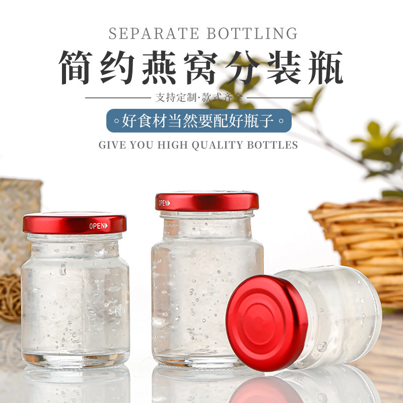 燕窝分装瓶可蒸煮花胶瓶子耐高温密封罐家用玻璃瓶空瓶喜蜜果酱瓶