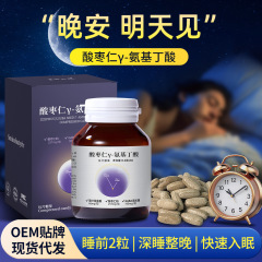 酸棗仁γ-アミノ酪酸（GABA）錠剤 睡眠錠剤 栄養補給 睡眠を助ける 安眠キャンディー