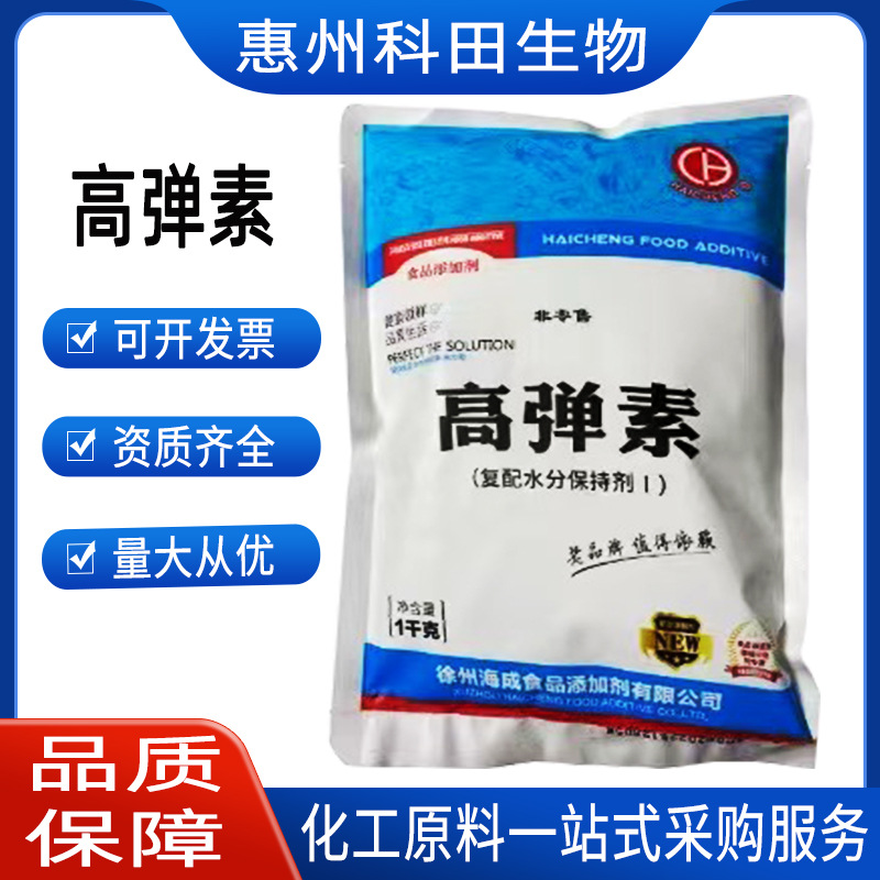 高弹素  复配水分保持剂 鱼丸肉制品 保水 增筋