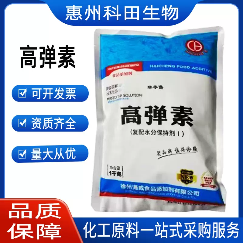 高弹素  复配水分保持剂 鱼丸肉制品 保水 增筋