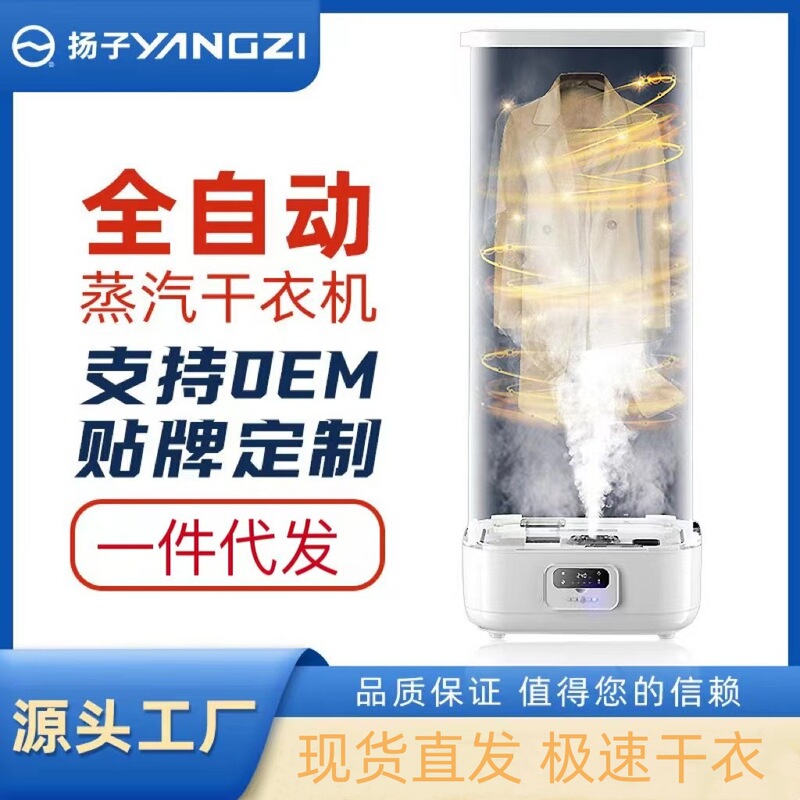 Yangzi Dryer, Clothing Care Machine, Household Folding Clothes Dryer, Deodorizing Clothes with Steam Sterilization, Drying Cabinet Yangzi Dryer, Clothing Care Machine, Household Folding Clothes Dryer, Deodorizing Clothes with Steam Sterilization, Drying Cabinet