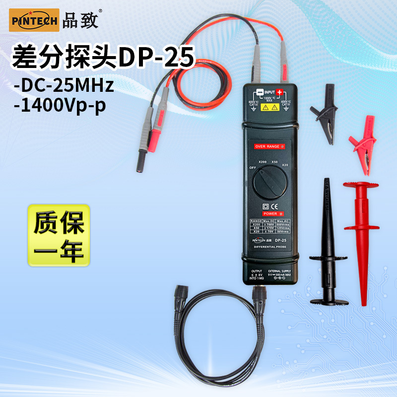 PINTECH品致示波器高压有源差分探头DP-25 1400Vp-p/DC-25MHz