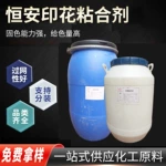 涂料印花粘合剂 结膜透明附着力强 高固含高弹性 不回粘 手感柔软