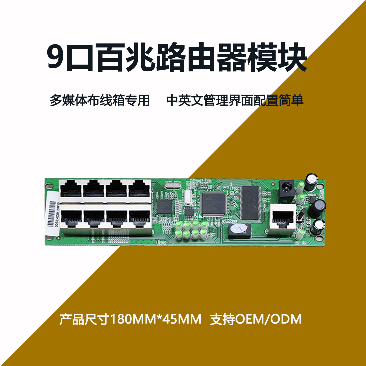 9口有线路由器模块布线箱体智能家居100Mbps多功能布线箱PCBA