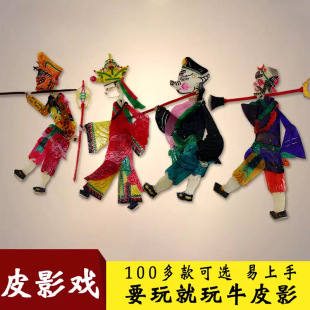 Imperial Selection Shadow Puppetry Handmade Material Kit Puppet Kindergarten Curtain Journey to the West Finished Performance Props Intangible Cultural Heritage