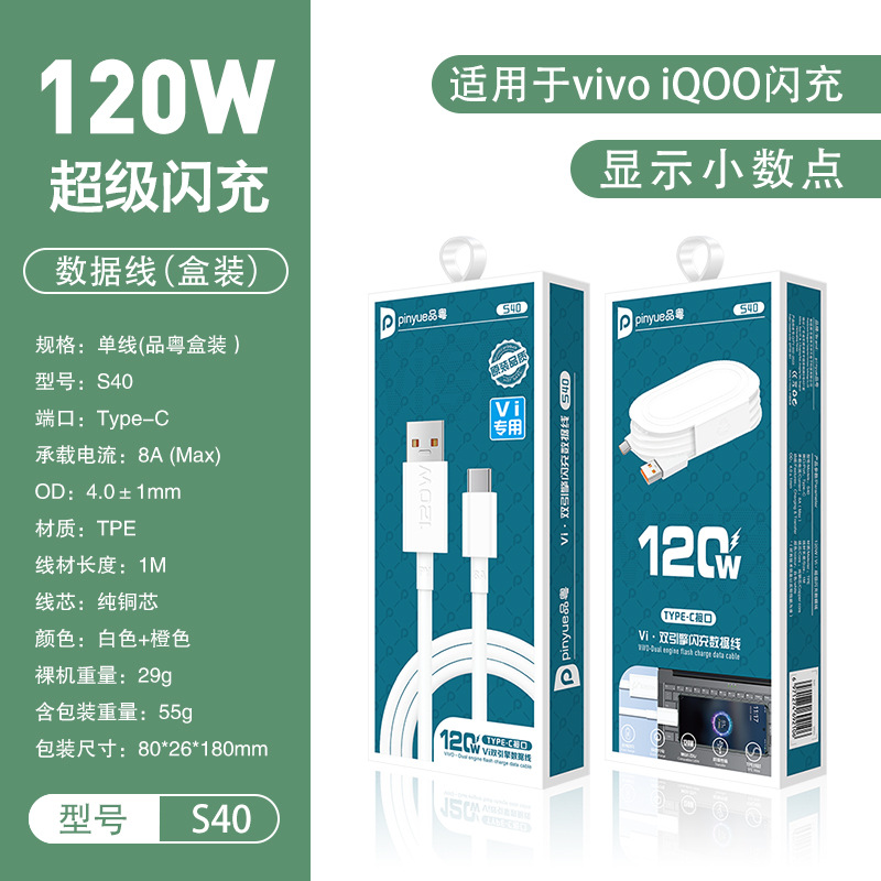 120W pure copper flash charging cable (1 meter) S40 product Guangdong box