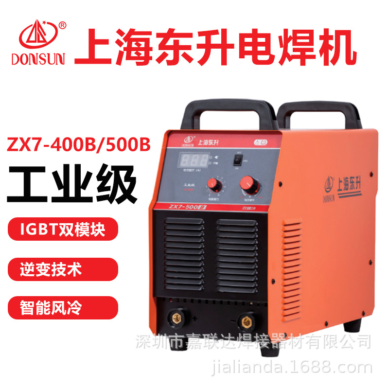 上海东升手工电焊机ZX7-400B/500B双模块IGBT逆变直流焊机工业级