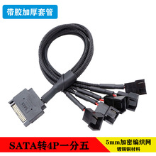 SATA转4pin电脑风扇转接线扩展线FAN HUB一分五四三二套编织网