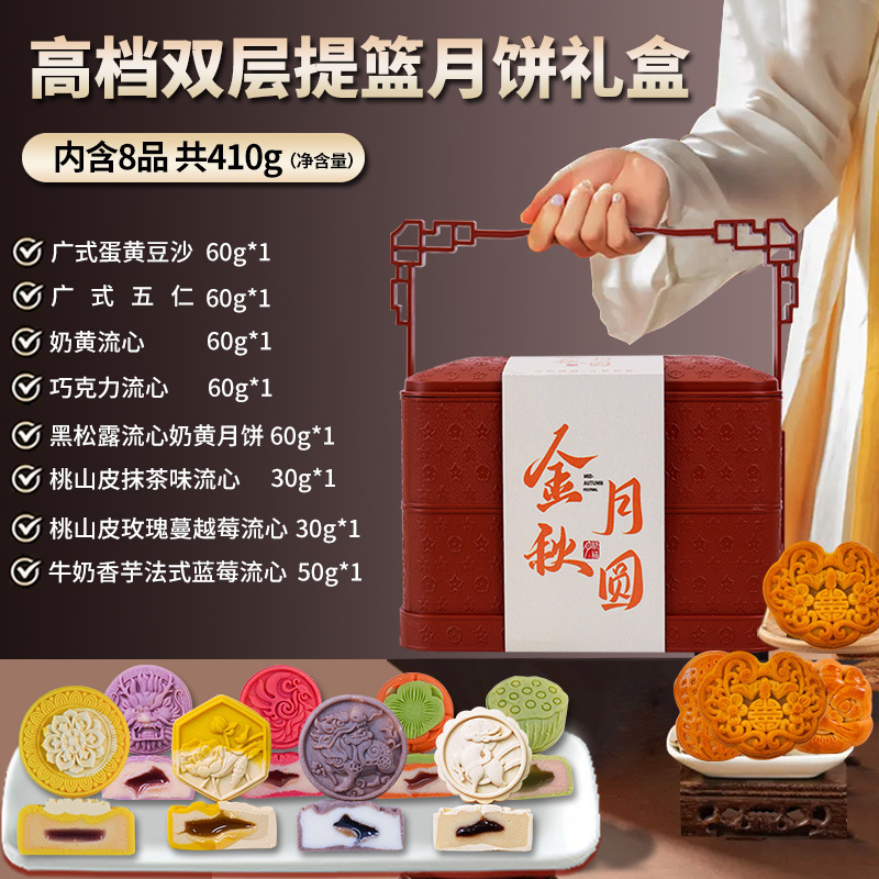 【高档提篮】中秋月饼礼盒蛋黄莲蓉奶黄流心高档三层提篮团购送礼|undefined
