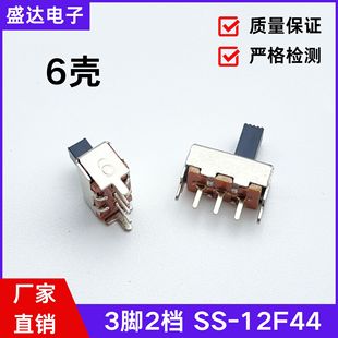 6-shell toggle switch 3-foot 2-speed SS-12F44 single-row vertical 1P2T power amplifier toy home appliance sliding power supply