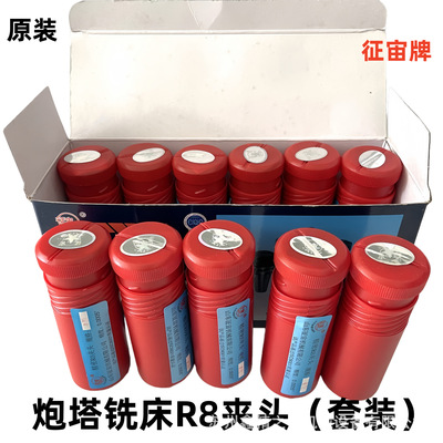 铣床r8夹头索咀_炮塔铣床铣刀筒夹_征宙铣夹头套装_英制7/16夹头|ms