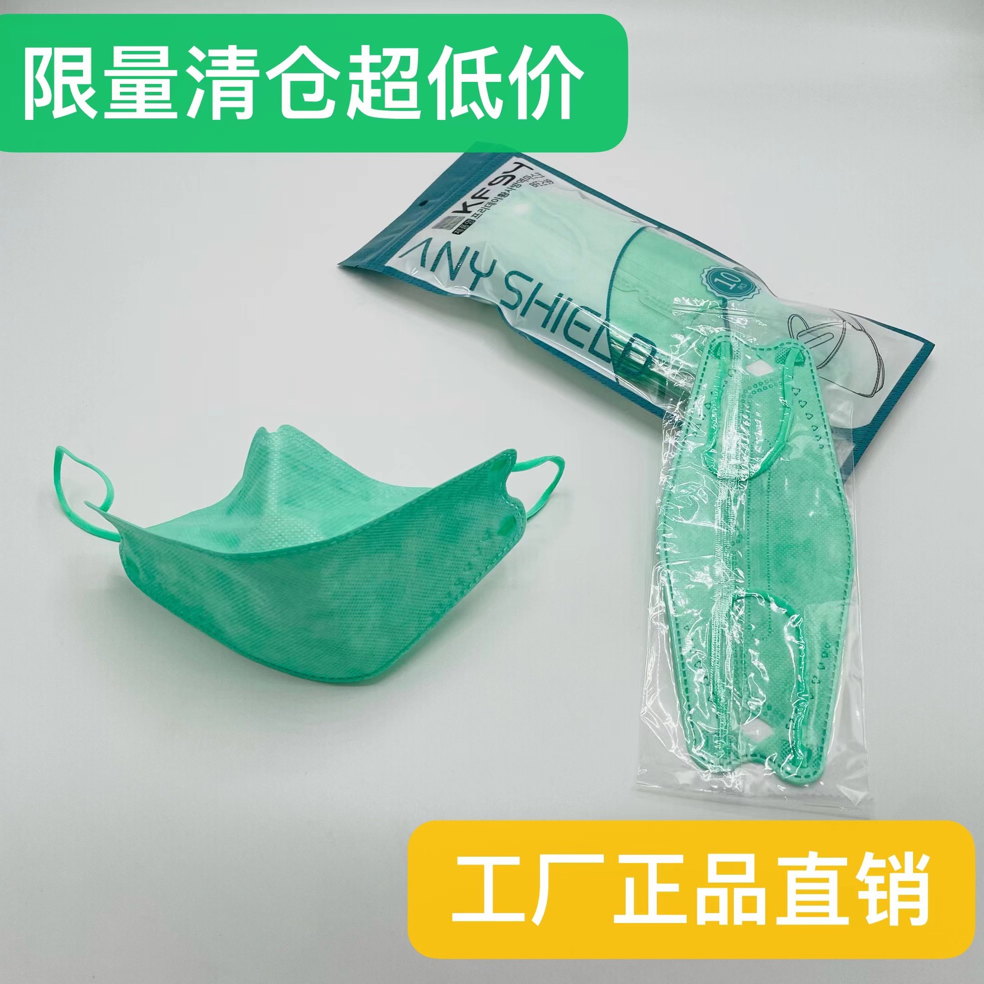 超低清仓特卖KF立体94独立鱼型柳叶型KN95-3D四层99%熔喷