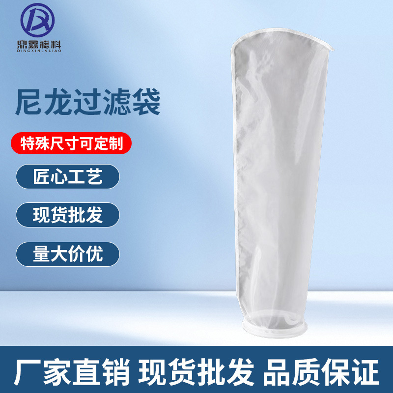 Nylon No. 1 No. 2 Nylon Filter Bag Electrophoresis Paint Glue Pharmaceutical Water Purification Diesel Food Liquid Filter Bag Nylon No. 1 No. 2 Nylon Filter Bag Electrophoresis Paint Glue Pharmaceutical Water Purification Diesel Food Liquid Filter Bag