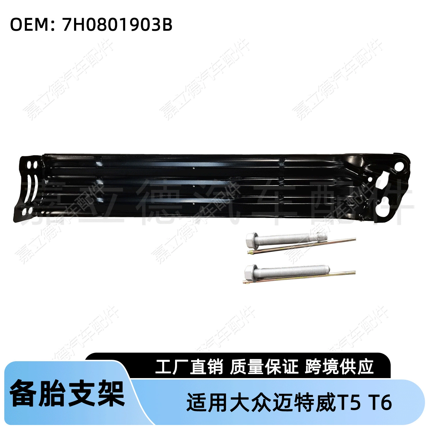 Кронштейн запасного колеса для Volkswagen Transporter T5 T6, кронштейн заднего колеса 7H0801903B