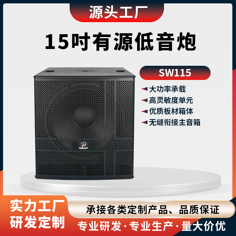Sw115 Active Subwoofer, High-Power Stage Professional Speaker, Ktv Bar Heavy Bass Speaker Sw115 Active Subwoofer, High-Power Stage Professional Speaker, Ktv Bar Heavy Bass Speaker