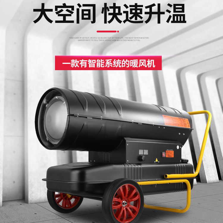 柴油暖风机养殖场大功率燃油工业大棚加热炮炉取暖器大面积升温器