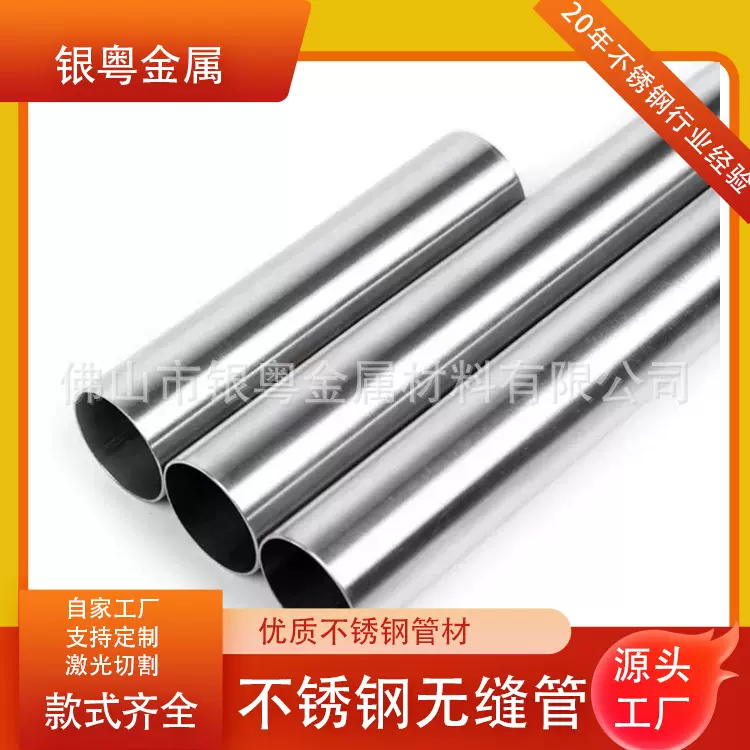 304无缝管430不锈钢管不锈钢无缝钢管圆管不锈钢薄壁钢管锈钢diy