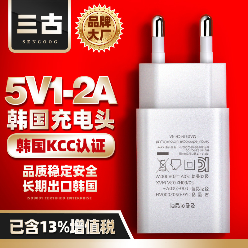5V2A韩规手机充电器 KC认证KCC韩国充电头 5V1A高品质USB充电器