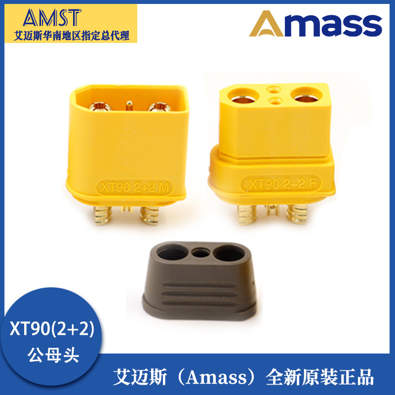 艾迈斯XT90I 双信号针航模连接器XT90(2+2)插头Amass正品模型配件