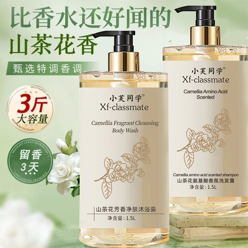 1.5kg Pack Camellia Shower Gel Shampoo Long-Lasting Fragrance Hydrating Moisturizing Large Capacity Family Same Style as Douyin