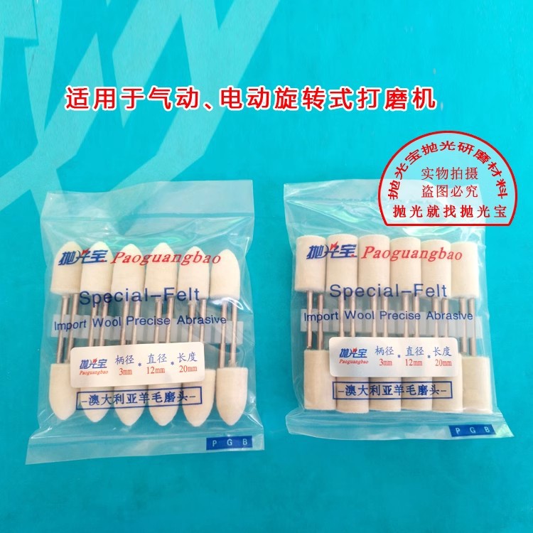 现货批发抛光宝羊毛磨头抛光头羊毛轮羊毛打磨头模具抛光磨头