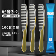 一次性小梳子酒店宾馆民宿专用洗漱用品家用待客长条木梳头梳批发