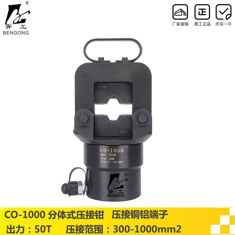 奔工工具CO-1000分体式液压钳 压线钳 导线钳压接钳300-1000包邮