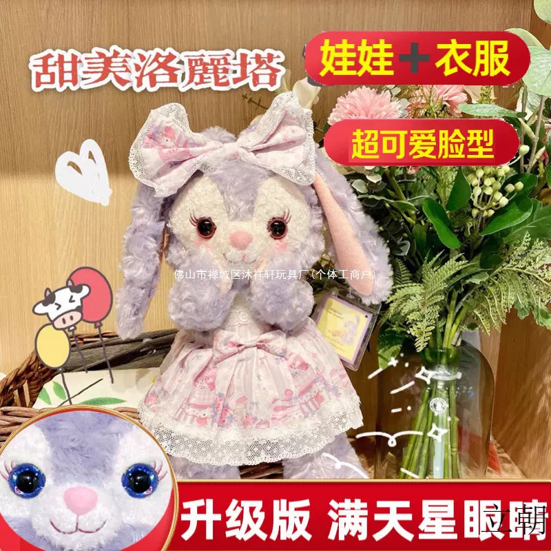 星黛露公仔洛丽塔毛绒玩偶可爱女生闺蜜娃娃生日女新年送女友玩具