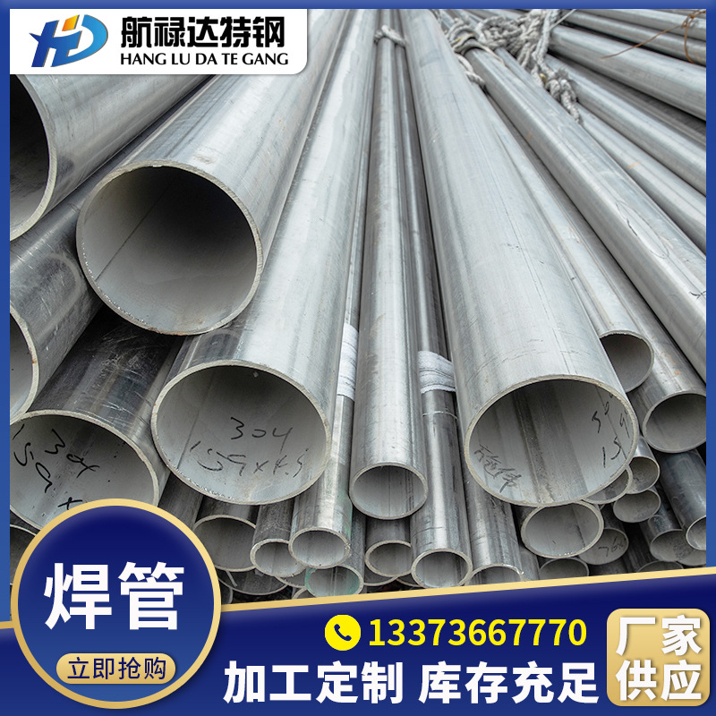 厂家批发供应310S 2205焊管 规格多样多口径 可定尺寸激光切割