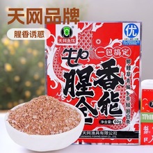 天网红虫秋冬一包搞定鲫鱼鱼食饵料野钓牛P腥香型饵多用搓拉鱼饵