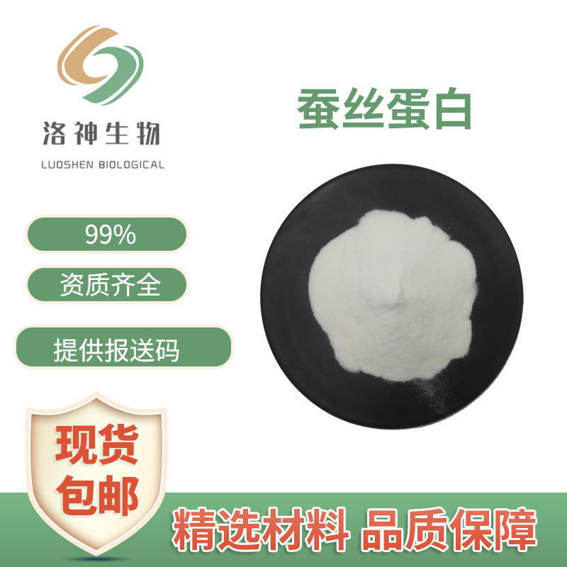 in stock 99% Silk Protein Cosmetic Grade Raw Material Silk Fibroin Free Shipping Hydrolyzed Silk Protein Silk Protein Powder in stock 99% Silk Protein Cosmetic Grade Raw Material Silk Fibroin Free Shipping Hydrolyzed Silk Protein Silk Protein Powder