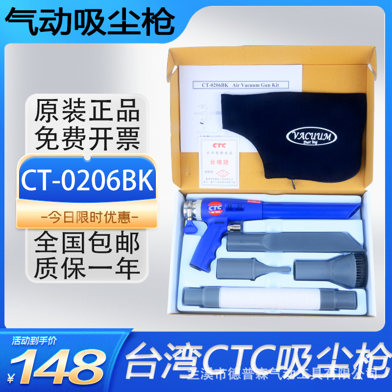 台湾CTC气动吸尘枪吹吸两用吸尘器手持式气动吸枪吹尘枪CT-0206BK