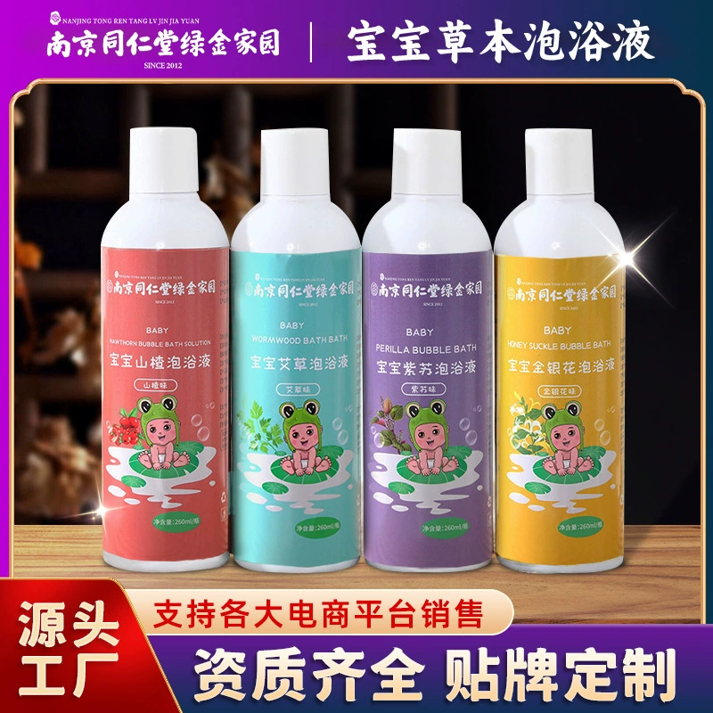 Детское средство для купания Nanjing Tongrentang, 260 мл, с полынью, набор для купания младенцев, волшебное средство для купания